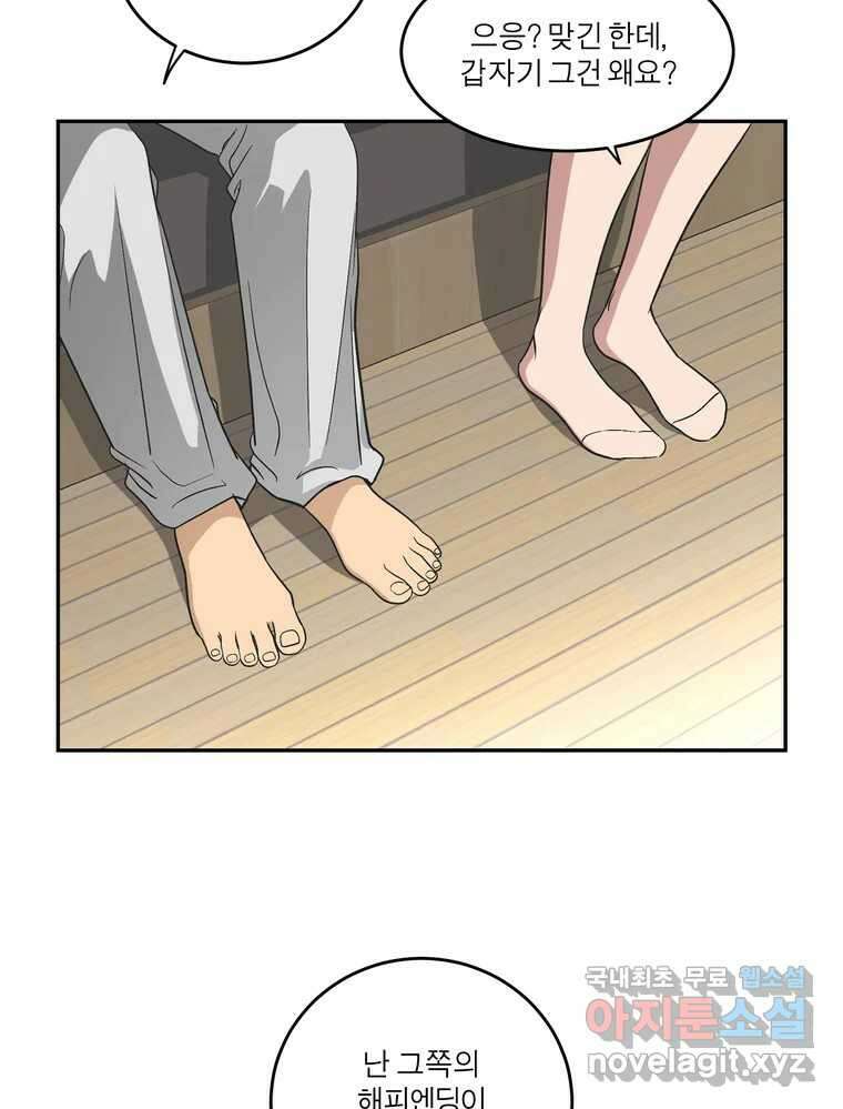 그녀의 앵무새 133화 공감 19