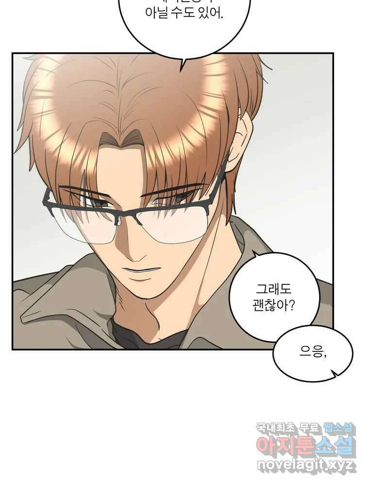 그녀의 앵무새 133화 공감 20