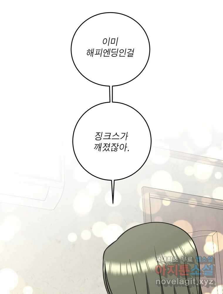 그녀의 앵무새 133화 공감 21