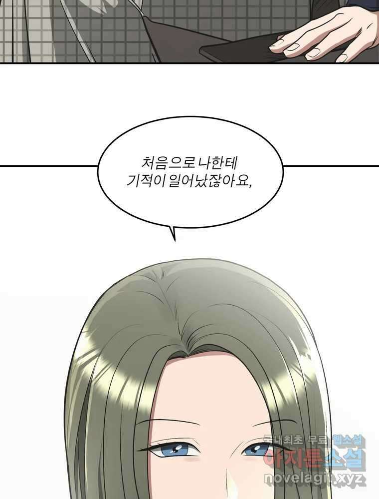 그녀의 앵무새 133화 공감 23