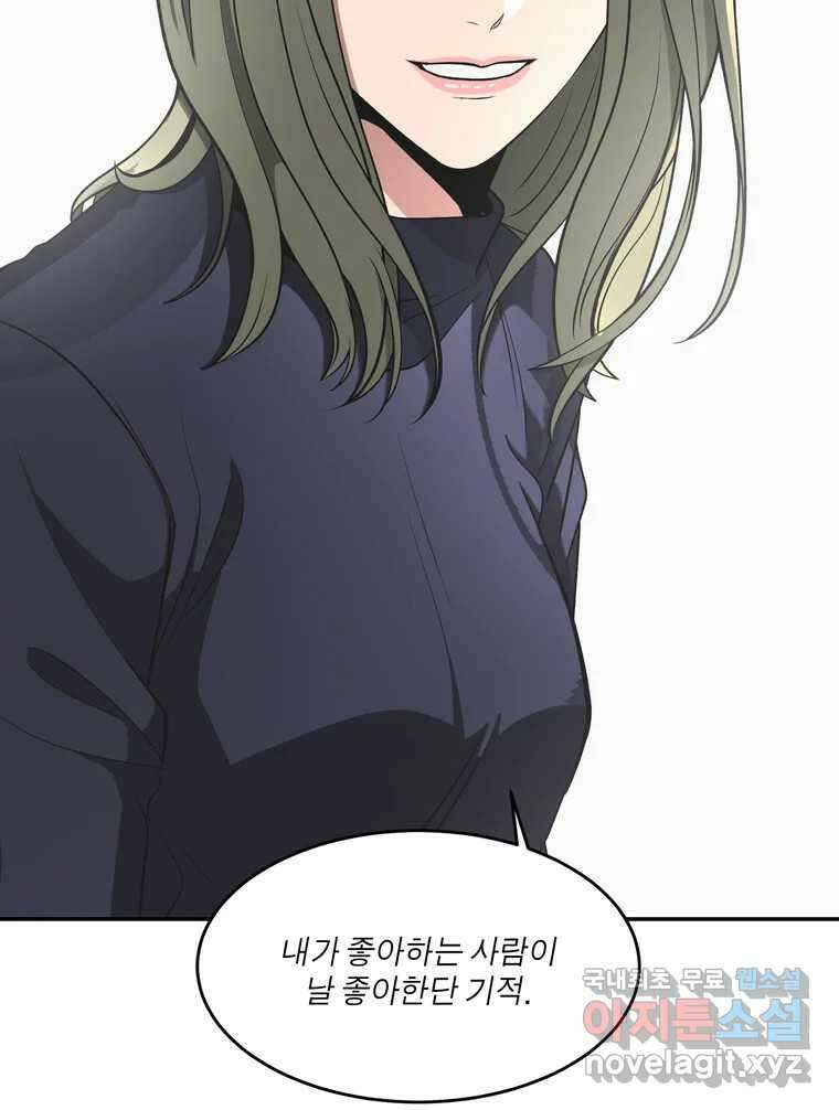 그녀의 앵무새 133화 공감 24