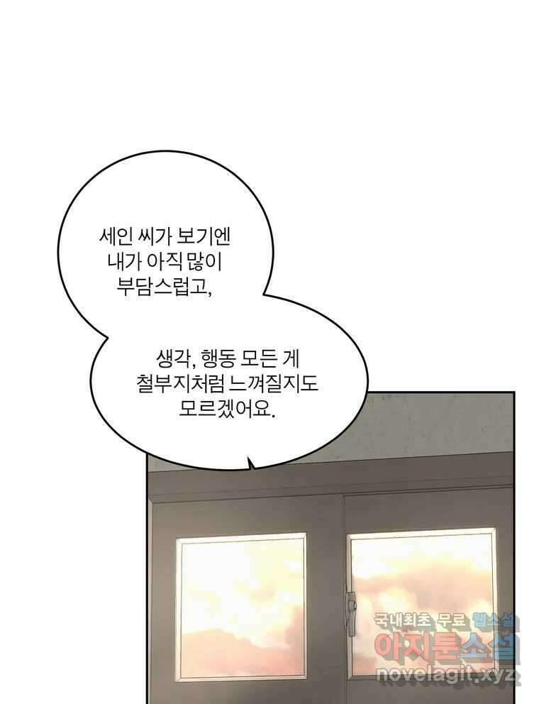 그녀의 앵무새 133화 공감 25
