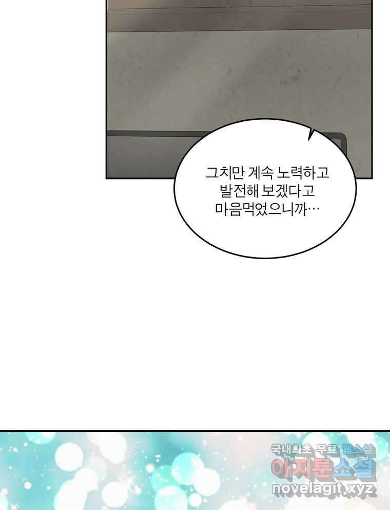 그녀의 앵무새 133화 공감 26