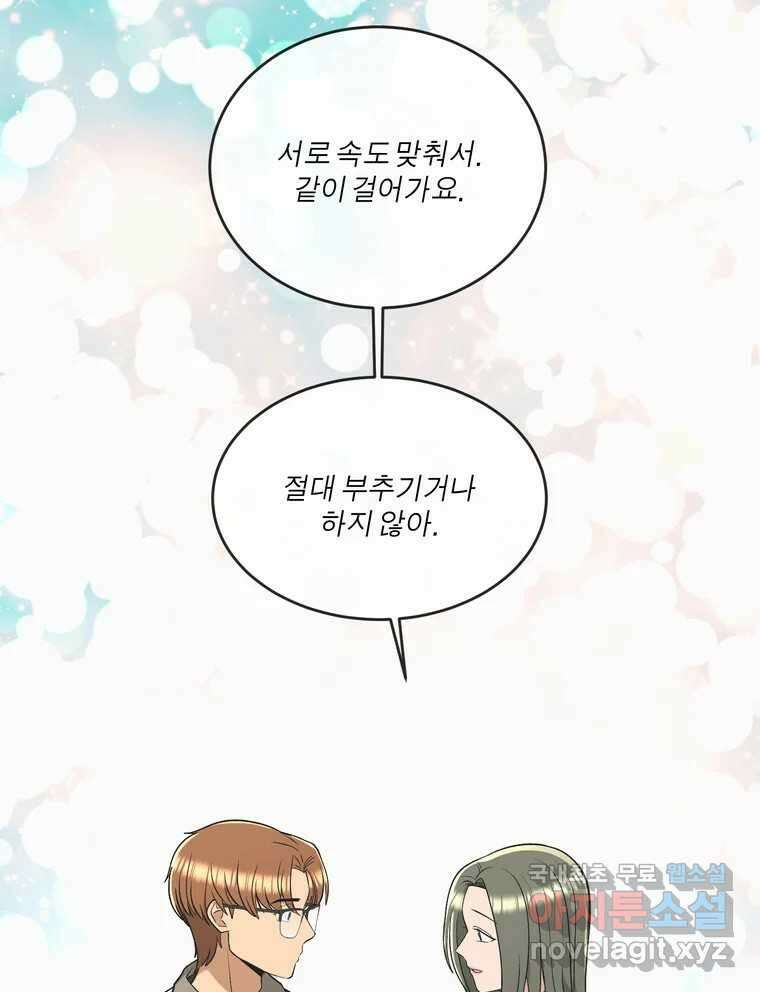그녀의 앵무새 133화 공감 27