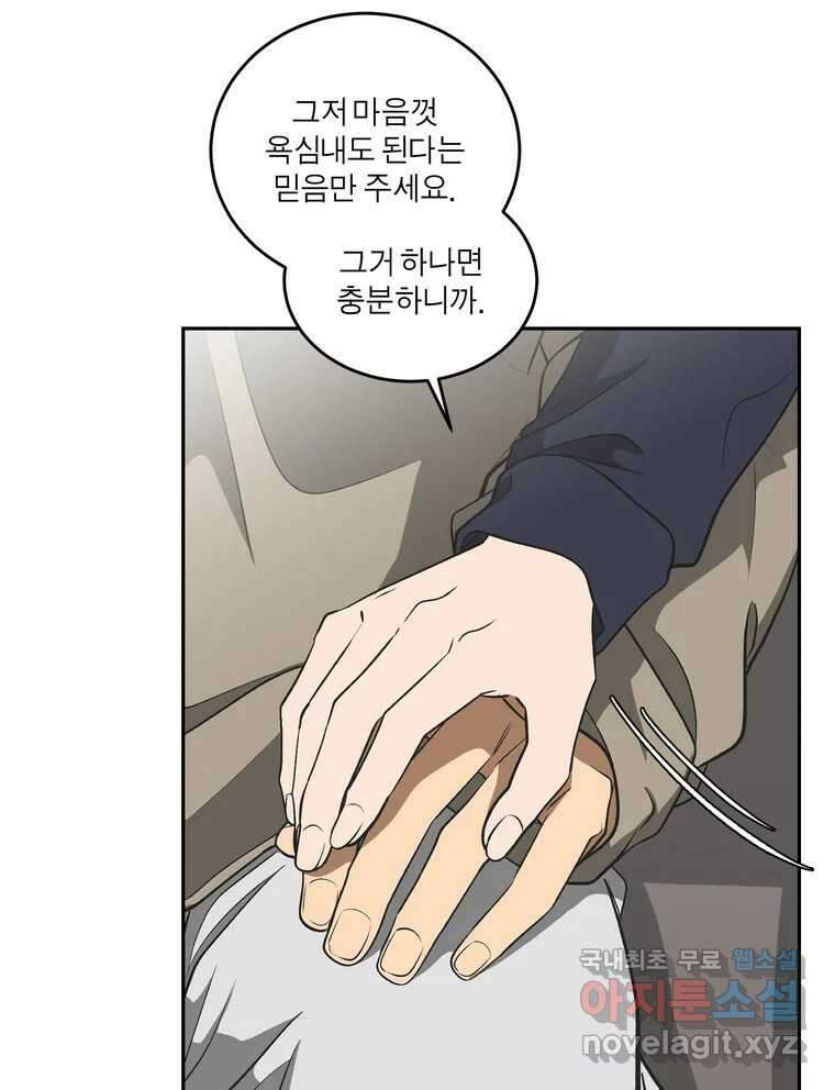 그녀의 앵무새 133화 공감 29