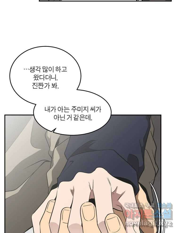 그녀의 앵무새 133화 공감 30