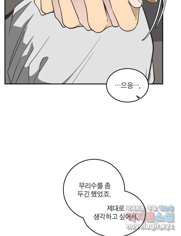 그녀의 앵무새 133화 공감 31
