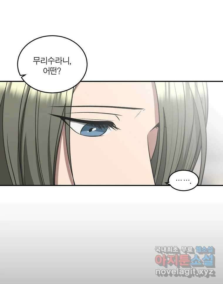 그녀의 앵무새 133화 공감 33