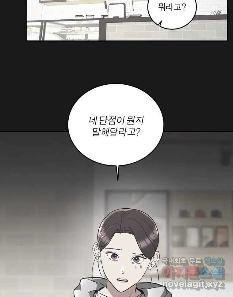 그녀의 앵무새 133화 공감 35