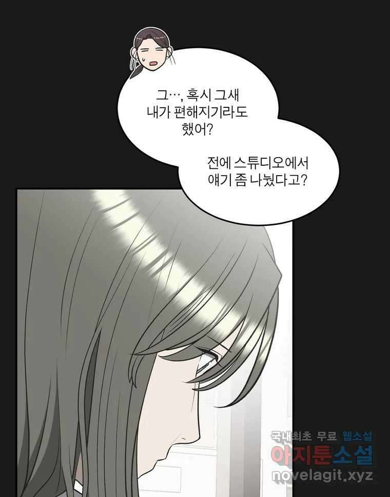 그녀의 앵무새 133화 공감 37