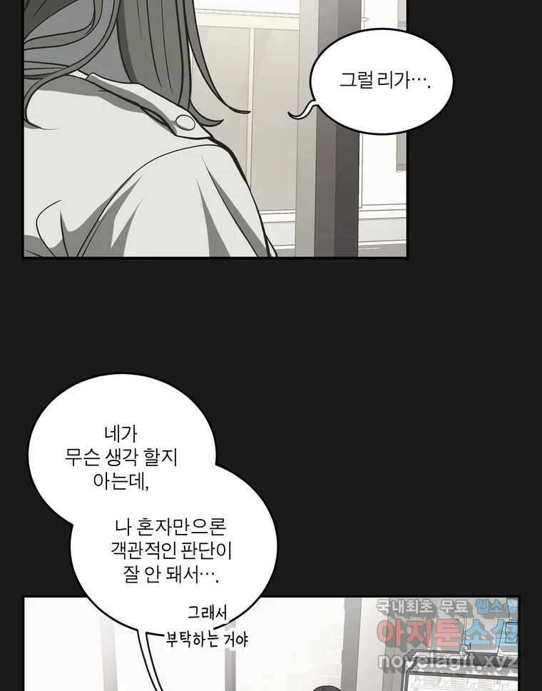 그녀의 앵무새 133화 공감 38