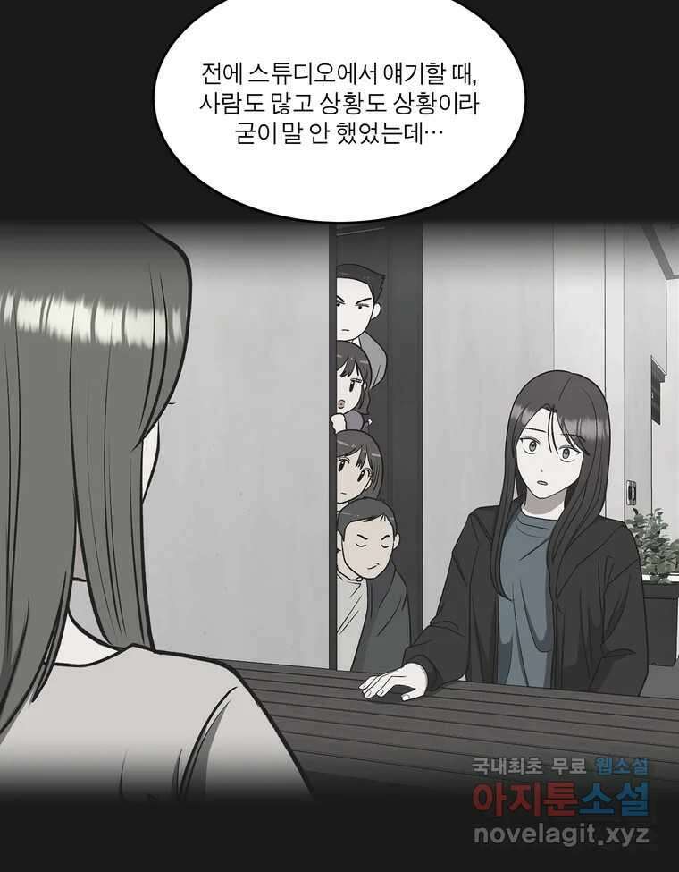 그녀의 앵무새 133화 공감 40