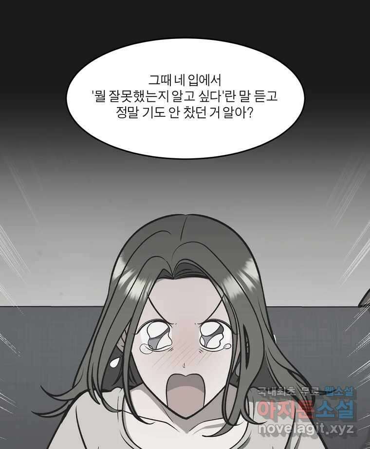 그녀의 앵무새 133화 공감 41