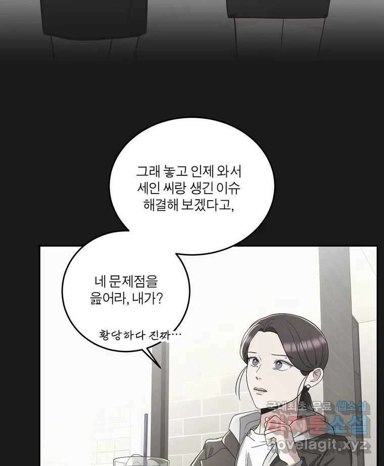 그녀의 앵무새 133화 공감 45