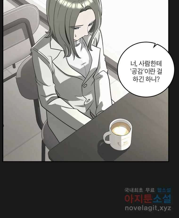 그녀의 앵무새 133화 공감 47