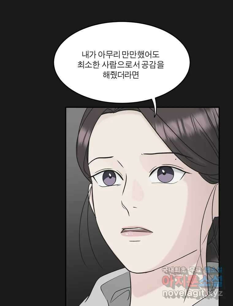 그녀의 앵무새 133화 공감 48