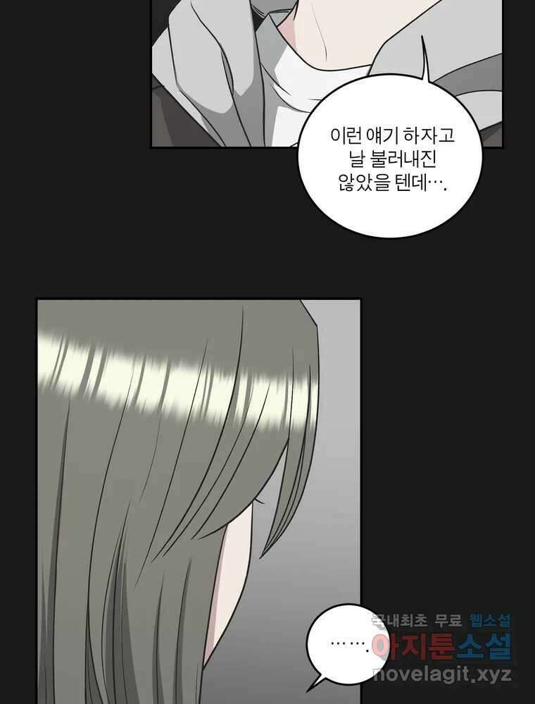 그녀의 앵무새 133화 공감 49