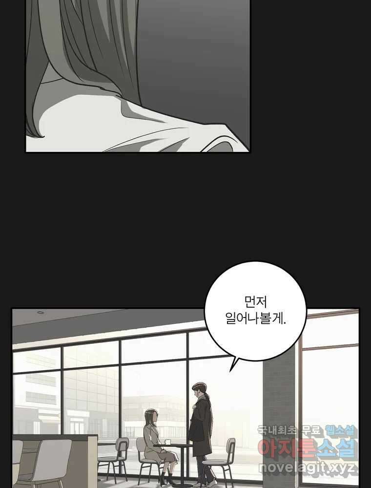 그녀의 앵무새 133화 공감 50