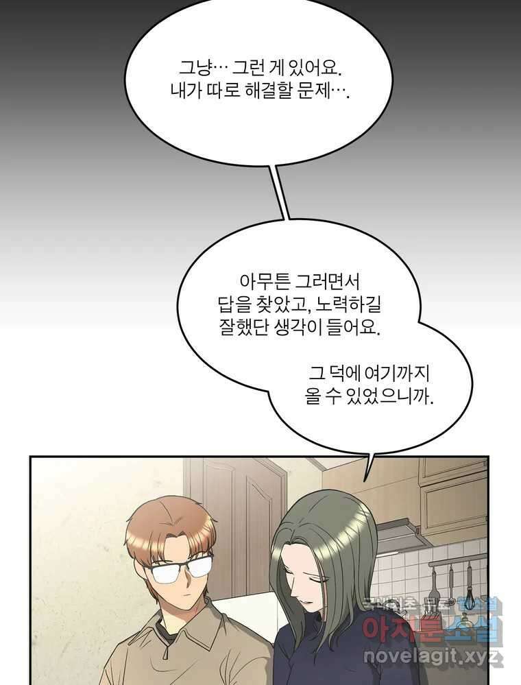 그녀의 앵무새 133화 공감 53
