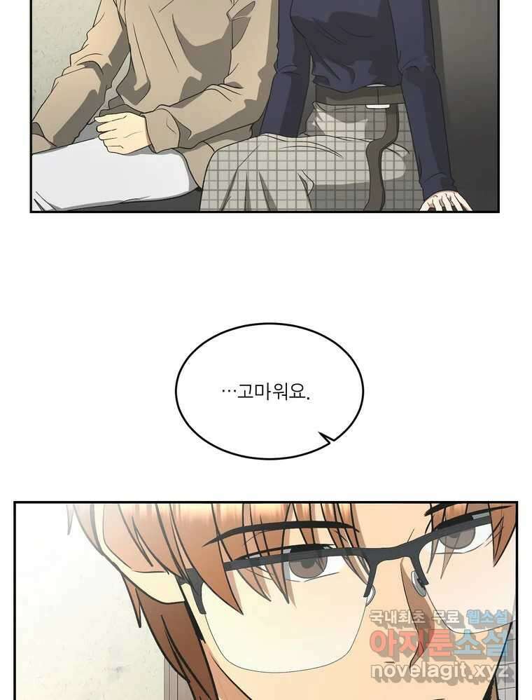 그녀의 앵무새 133화 공감 54
