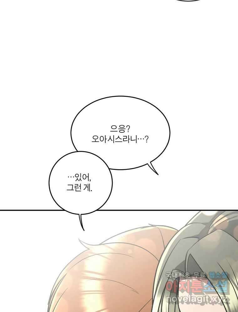 그녀의 앵무새 133화 공감 58