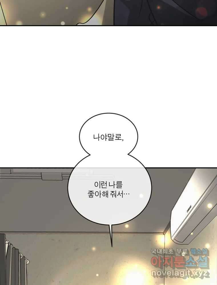 그녀의 앵무새 133화 공감 60