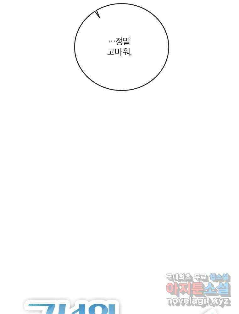 그녀의 앵무새 133화 공감 62