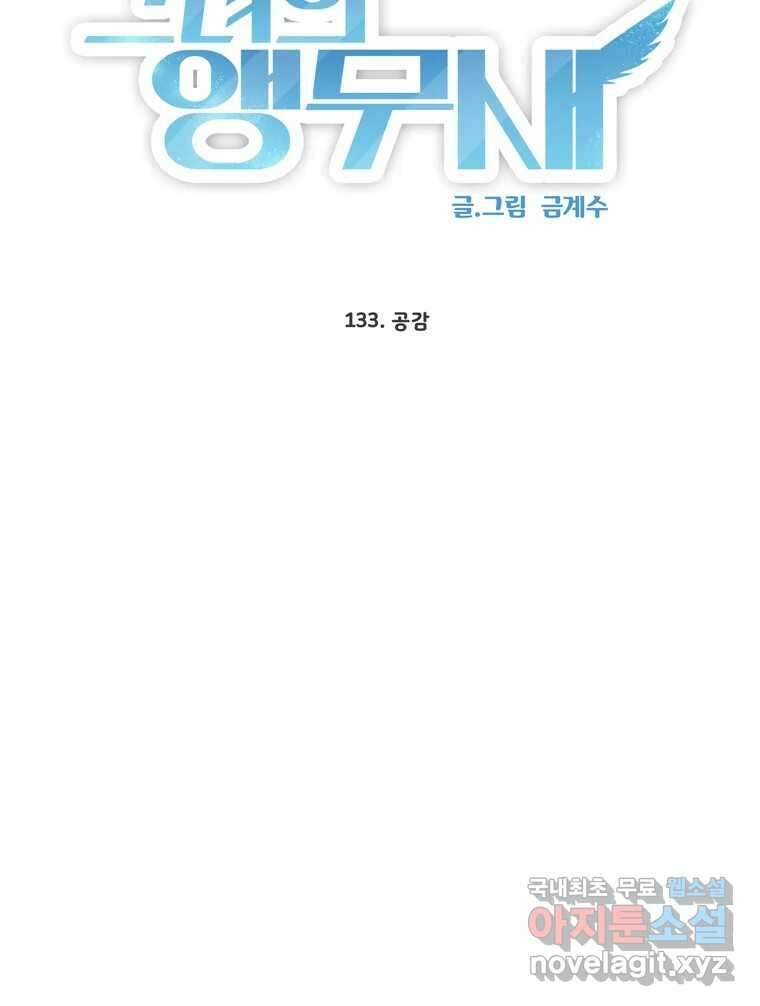 그녀의 앵무새 133화 공감 63