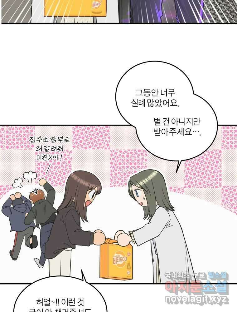 그녀의 앵무새 133화 공감 68