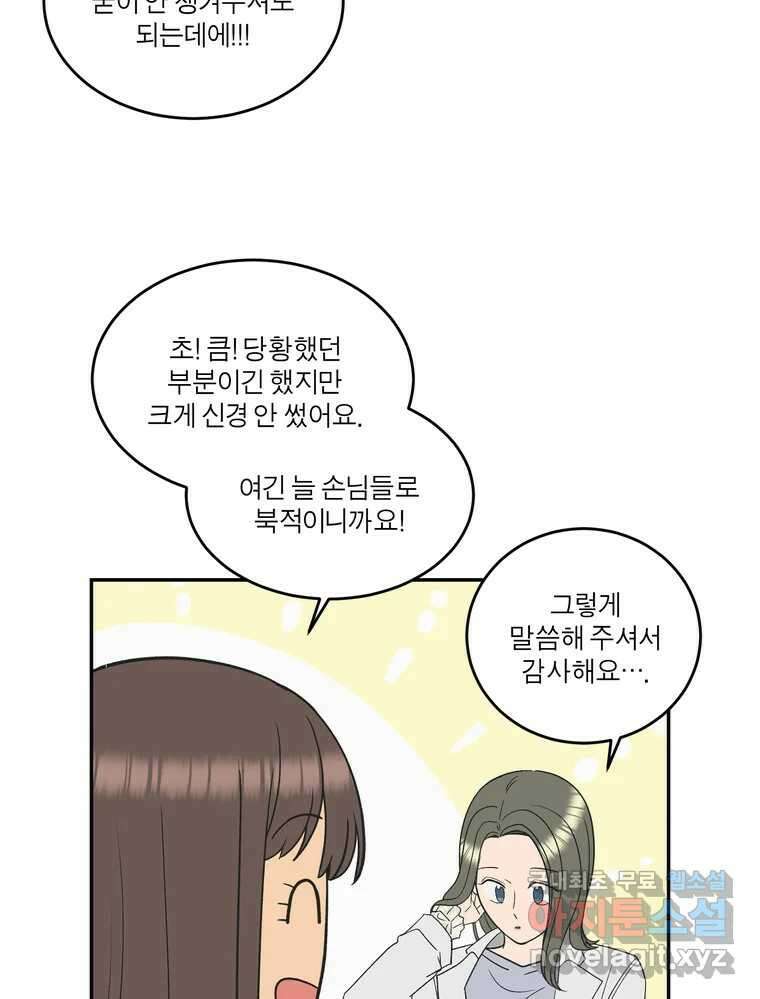 그녀의 앵무새 133화 공감 69