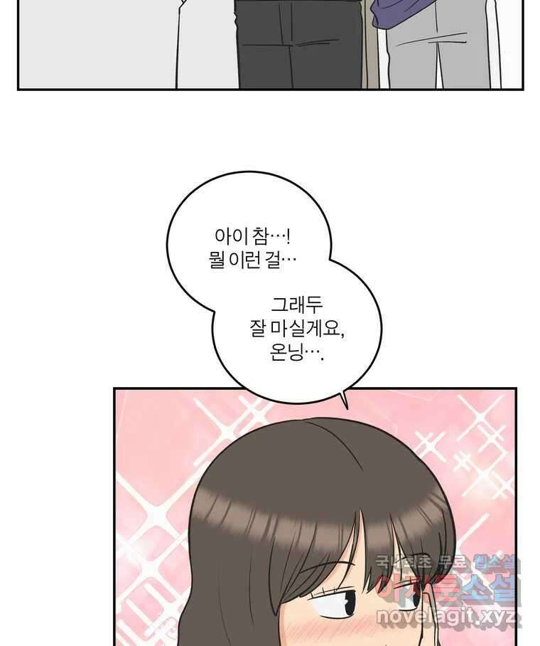 그녀의 앵무새 133화 공감 77