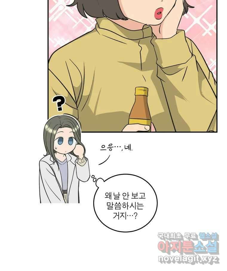 그녀의 앵무새 133화 공감 78