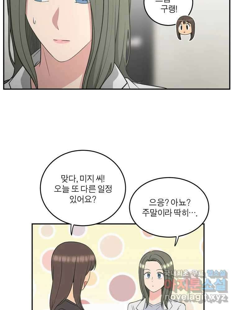 그녀의 앵무새 133화 공감 81
