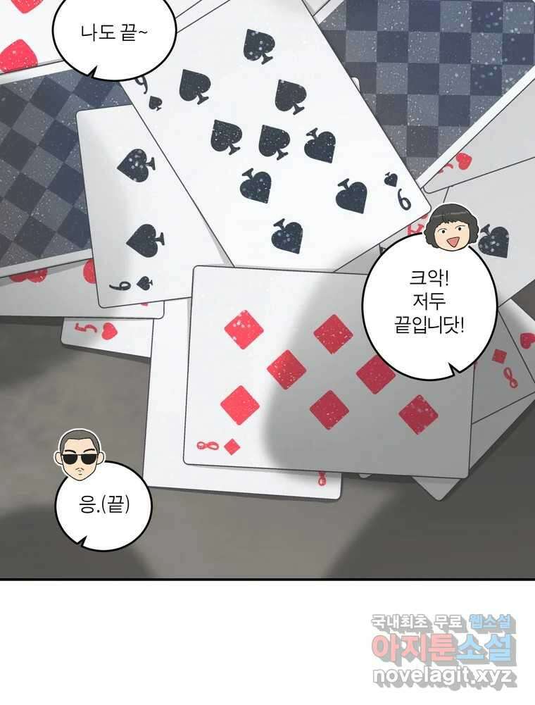 그녀의 앵무새 133화 공감 86