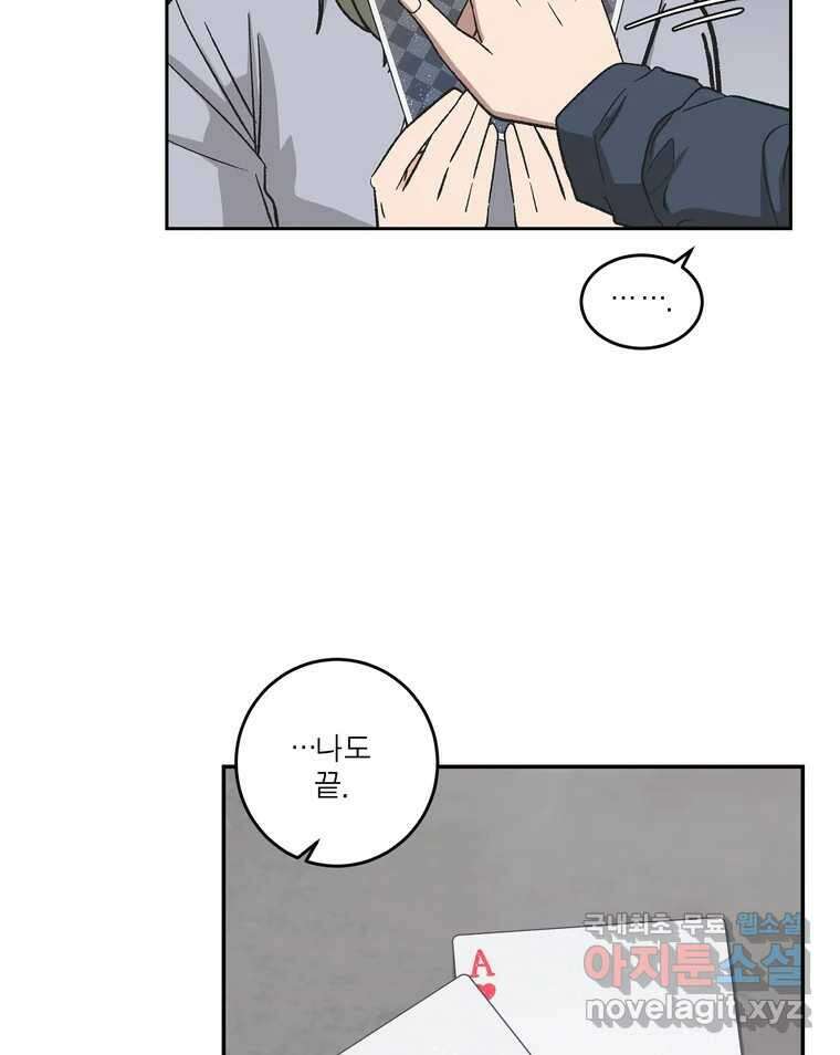 그녀의 앵무새 133화 공감 91