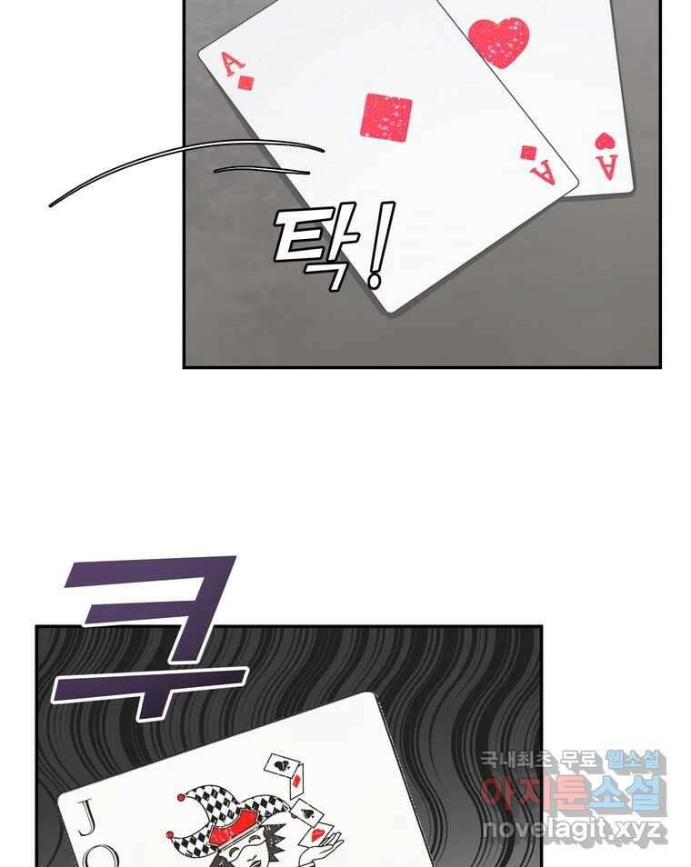 그녀의 앵무새 133화 공감 92