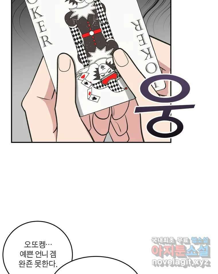 그녀의 앵무새 133화 공감 93