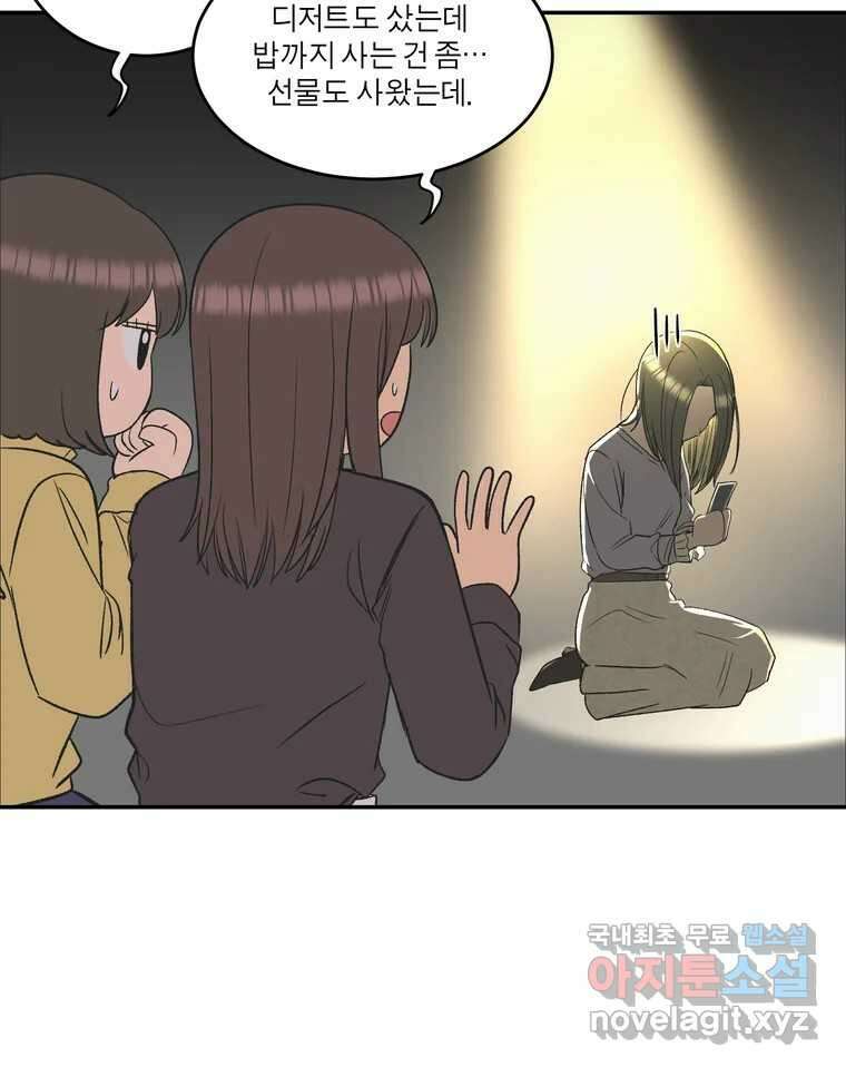 그녀의 앵무새 133화 공감 94