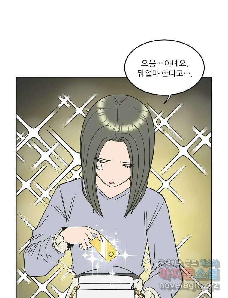 그녀의 앵무새 133화 공감 95