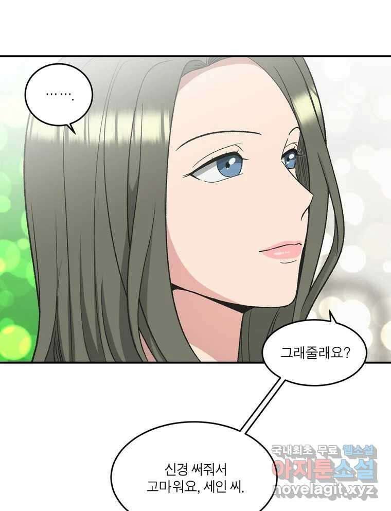그녀의 앵무새 133화 공감 100