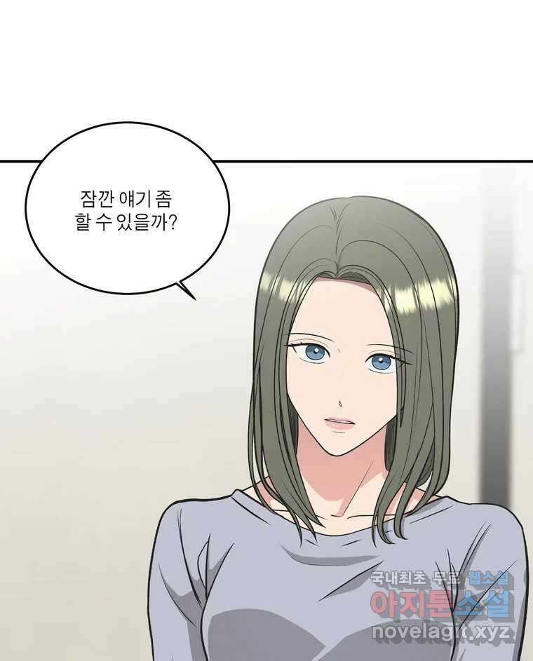 그녀의 앵무새 133화 공감 108