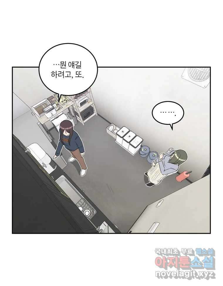 그녀의 앵무새 133화 공감 111