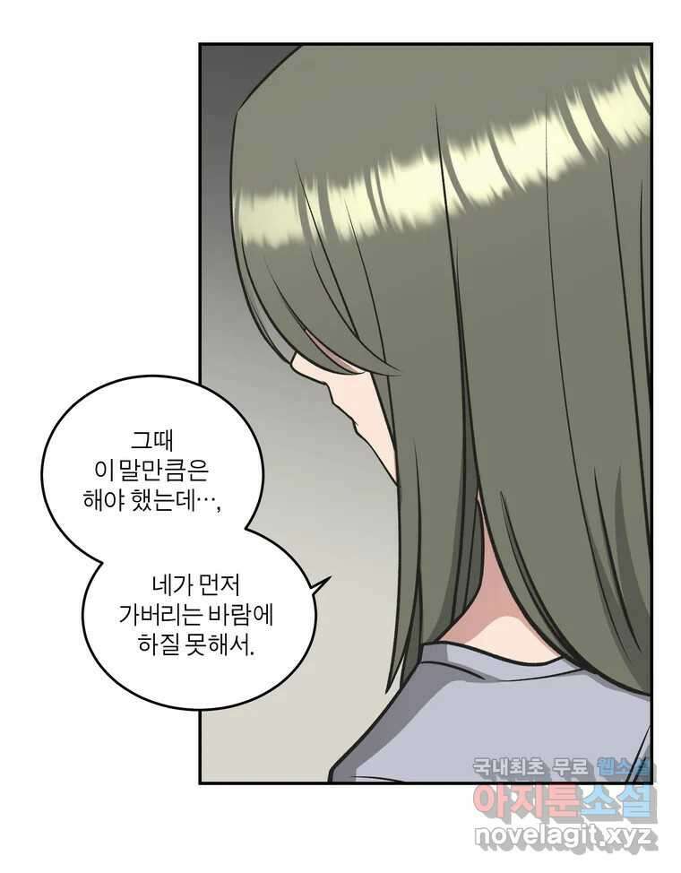 그녀의 앵무새 133화 공감 112