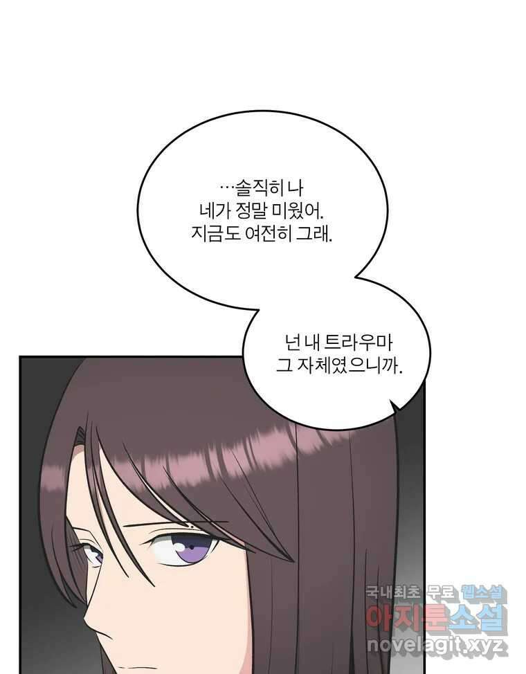 그녀의 앵무새 133화 공감 113