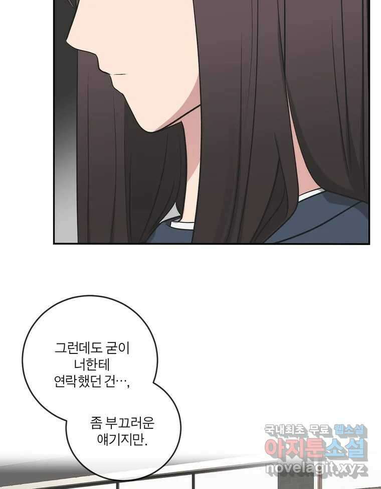 그녀의 앵무새 133화 공감 115
