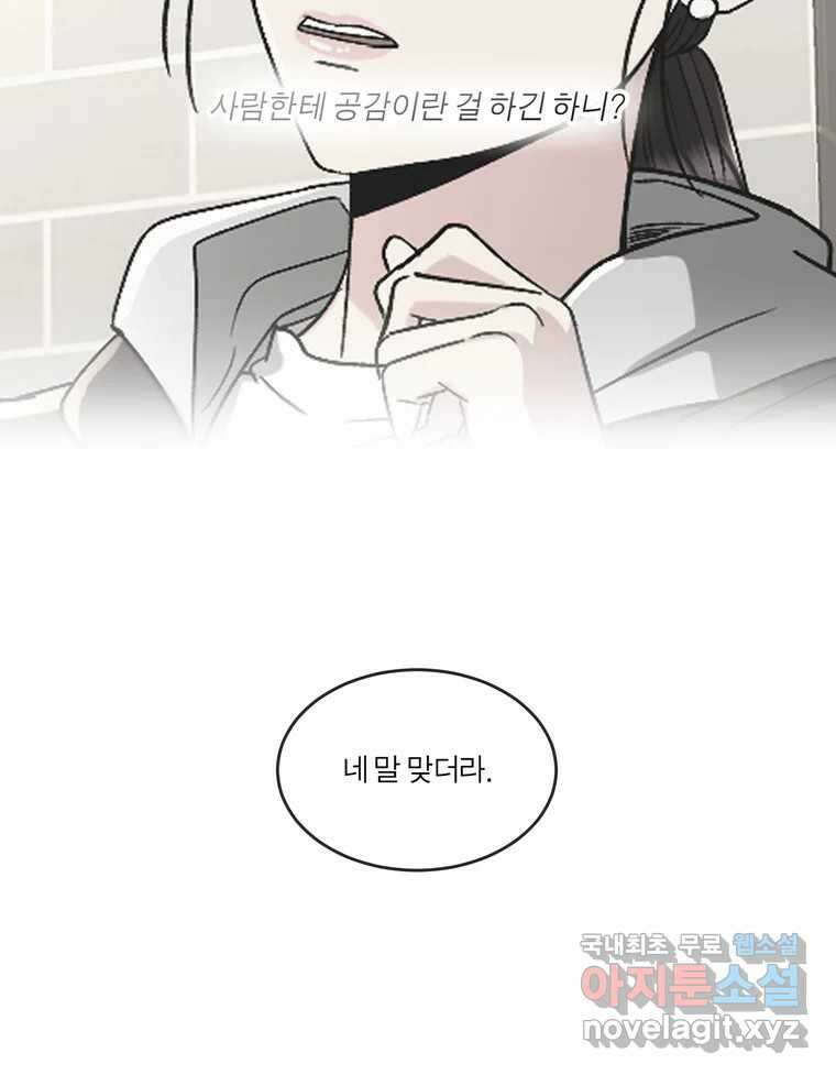 그녀의 앵무새 133화 공감 117
