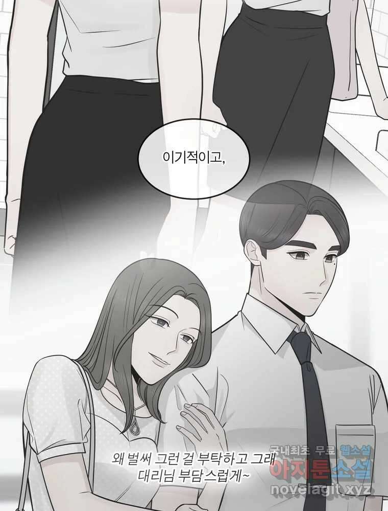 그녀의 앵무새 133화 공감 119