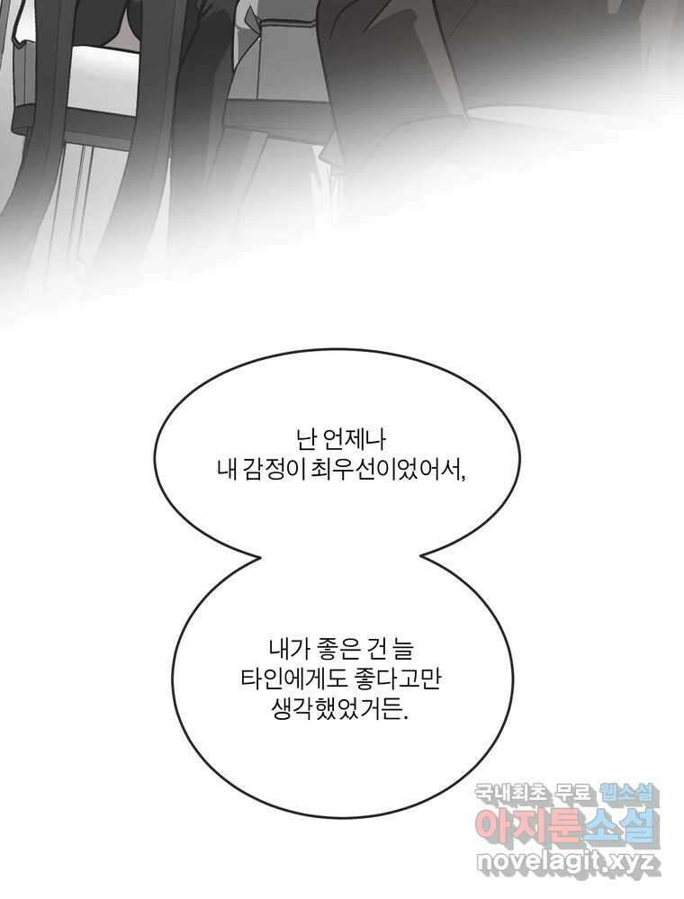 그녀의 앵무새 133화 공감 121
