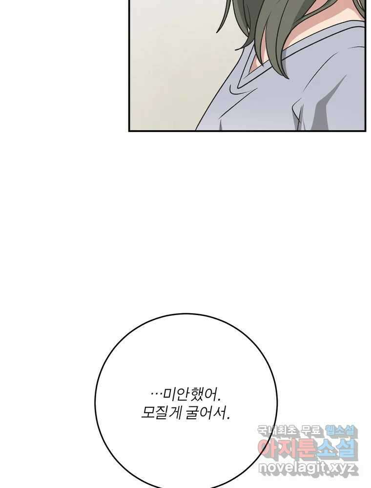 그녀의 앵무새 133화 공감 124