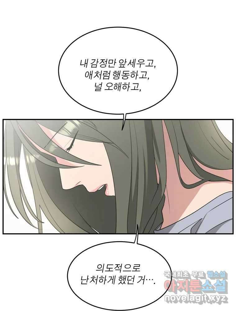 그녀의 앵무새 133화 공감 126